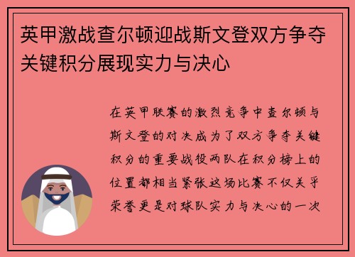英甲激战查尔顿迎战斯文登双方争夺关键积分展现实力与决心